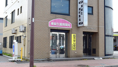 東麻生調剤薬局の外観