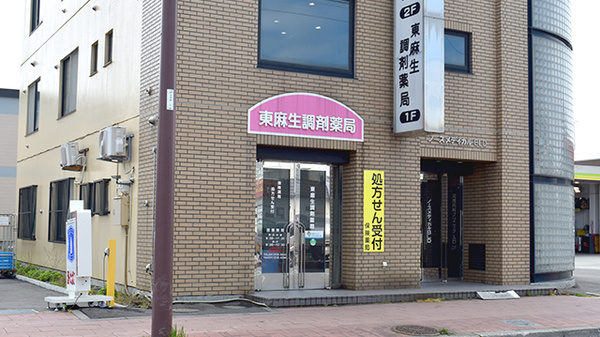 東麻生調剤薬局の外観