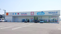 ウエルシア薬局古川中里店の外観