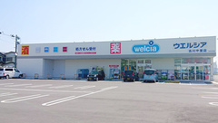 ウエルシア薬局古川中里店の外観