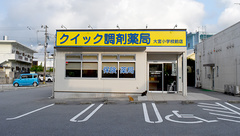 クイック調剤薬局 大宮小学校前店の外観