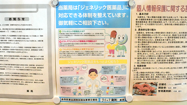 ジェネリック対応