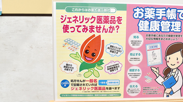 ジェネリック対応