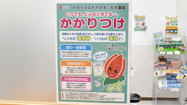 かかりつけ薬局対応