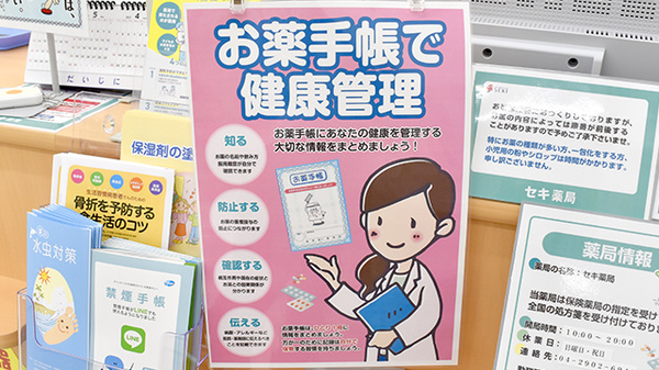 お薬手帳