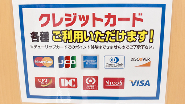 クレジットカード対応