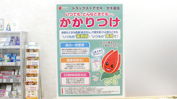 セキ薬局　ピアシティ宮代店のかかりつけ薬局対応