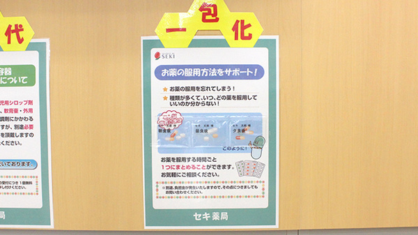 セキ薬局　ピアシティ宮代店の一包化対応