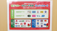 セキ薬局　ピアシティ宮代店のクレカ/電子マネー/スマホ決済対応
