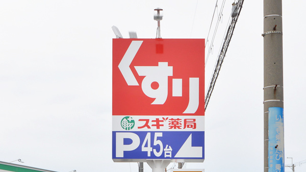 スギ薬局　野々上店の看板