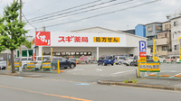 スギ薬局　吹田店の外観