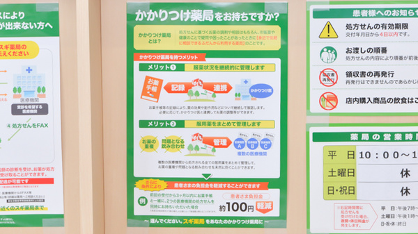 スギ薬局　吹田店のかかりつけ薬局対応