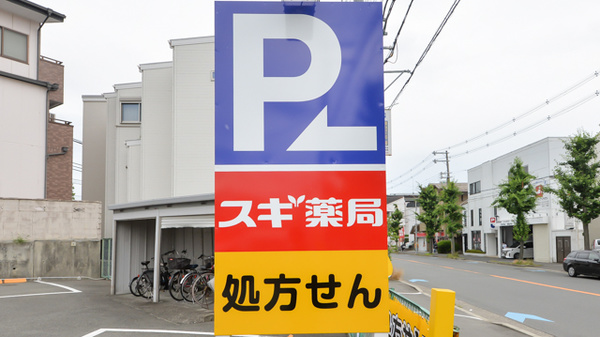 スギ薬局　吹田店の看板