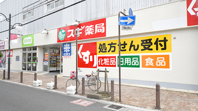 スギ薬局　南浦和店の外観