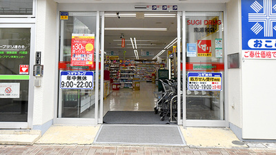 スギ薬局　南浦和店の入口