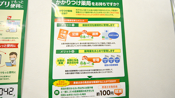 かかりつけ薬局対応