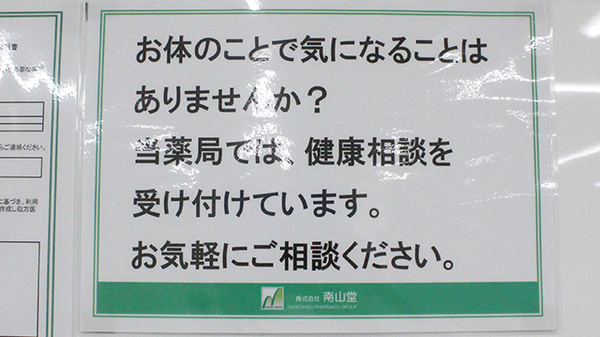 相談対応