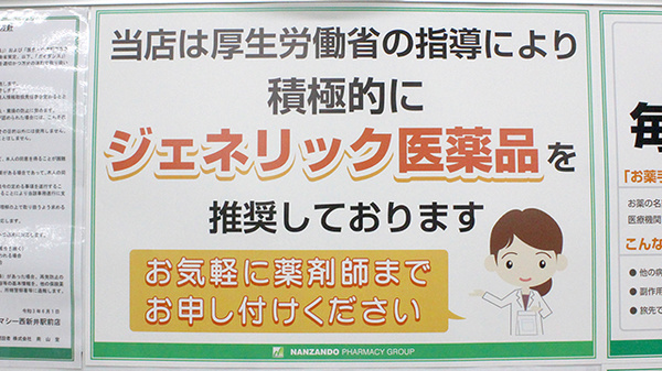 ジェネリック対応