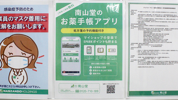 電子お薬手帳対応