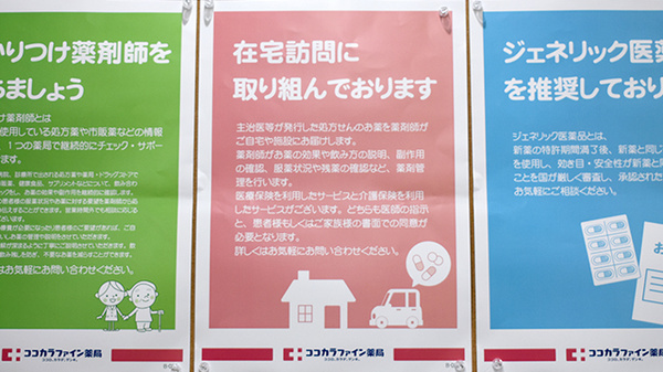 ココカラファイン薬局　十善会病院店の在宅対応