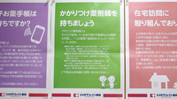 ココカラファイン薬局　十善会病院店のかかりつけ薬局対応