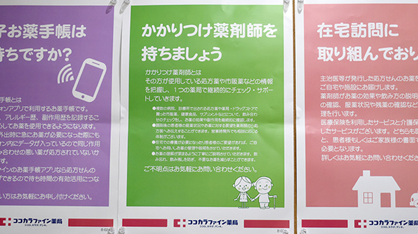 ココカラファイン薬局　十善会病院店のかかりつけ薬局対応