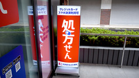 ココカラファイン薬局　十善会病院店の看板