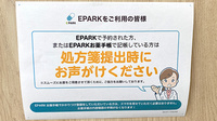 アクア薬局 中根店のネット受付対応