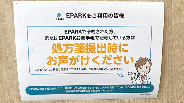 アクア薬局 中根店のネット受付対応