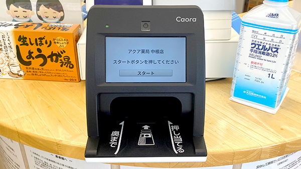 アクア薬局 中根店のオンライン資格確認