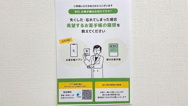 アクア薬局 中根店の電子お薬手帳対応