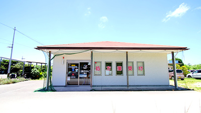 ファーマライズ薬局 石垣店