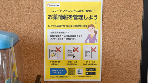 電子お薬手帳対応