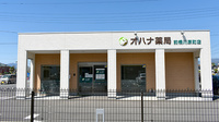 オハナ薬局前橋川原町店の外観