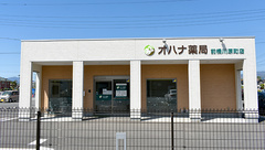 オハナ薬局前橋川原町店の外観