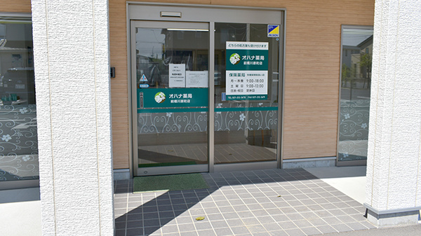 オハナ薬局前橋川原町店の入口