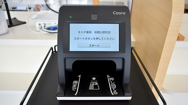 オハナ薬局前橋川原町店のオンライン資格確認