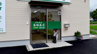 薬膳薬局志和店の入口