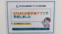 薬膳薬局志和店のネット受付対応