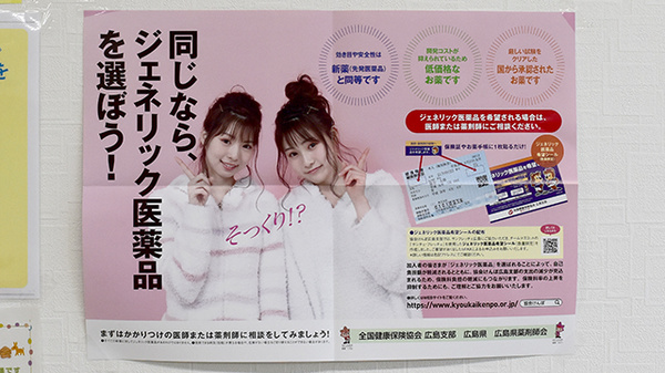 ジェネリック対応