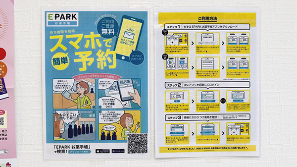 電子お薬手帳対応