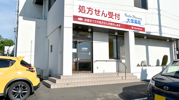 大信薬局久保田店の外観