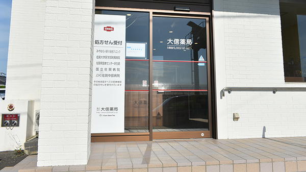 大信薬局久保田店の入口