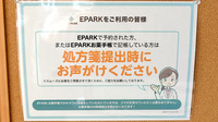 大信薬局久保田店のネット受付対応