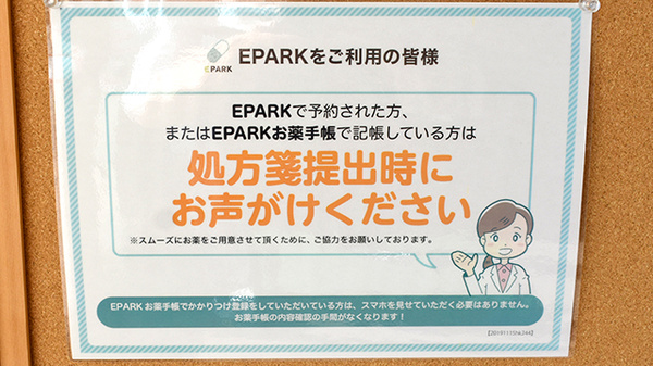 大信薬局久保田店のネット受付対応