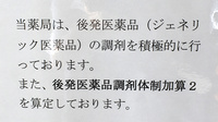 大信薬局久保田店のジェネリック対応