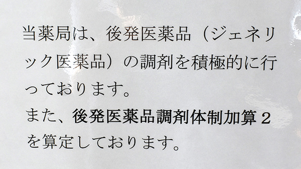 大信薬局久保田店のジェネリック対応