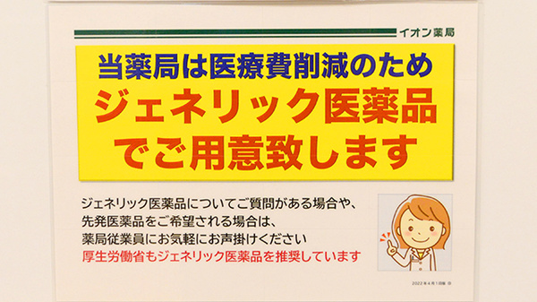 イオン薬局川口店のジェネリック対応