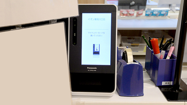 イオン薬局川口店のオンライン資格確認