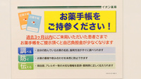 イオン薬局川口店のお薬手帳